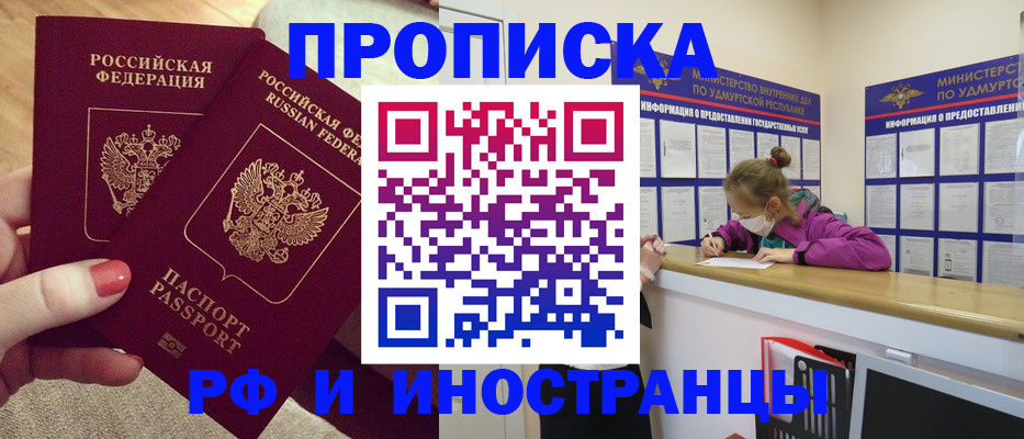 временная регистрация для всех в Кызыле
